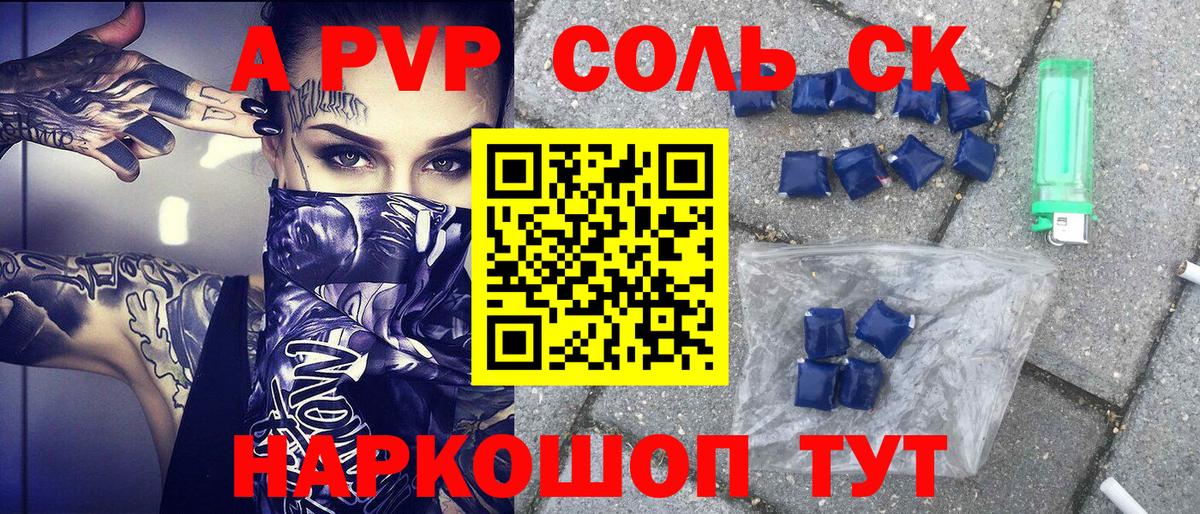 сколько стоит  A-PVP СК  Заводоуковск  Вход с VPN  Alfa_PVP мука 