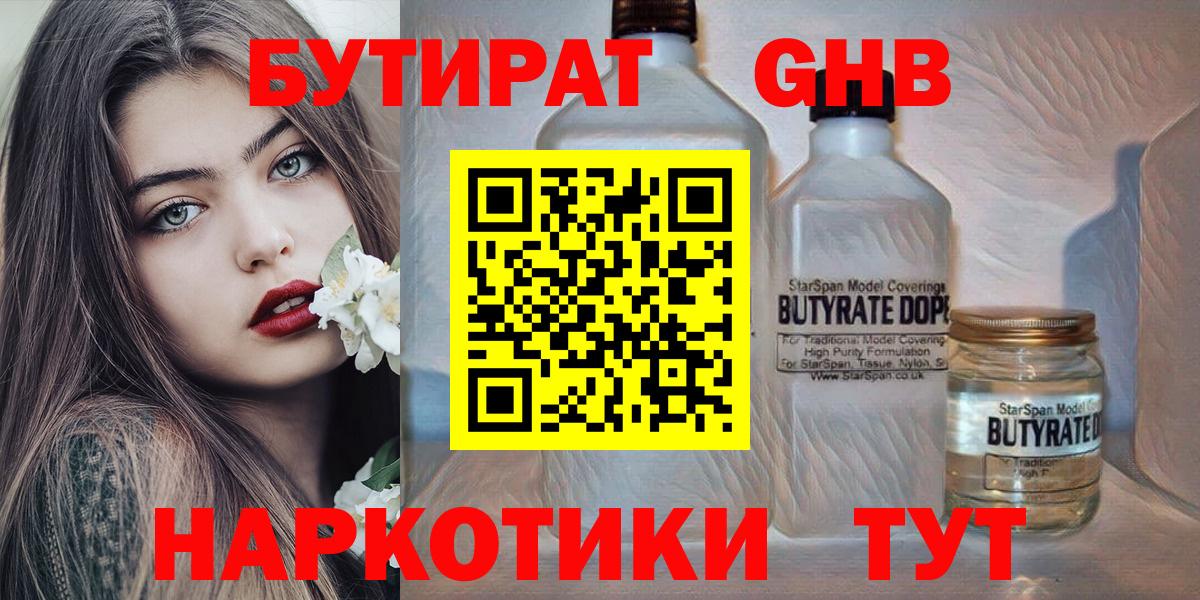 БУТИРАТ BDO  Вход с VPN  Заводоуковск 