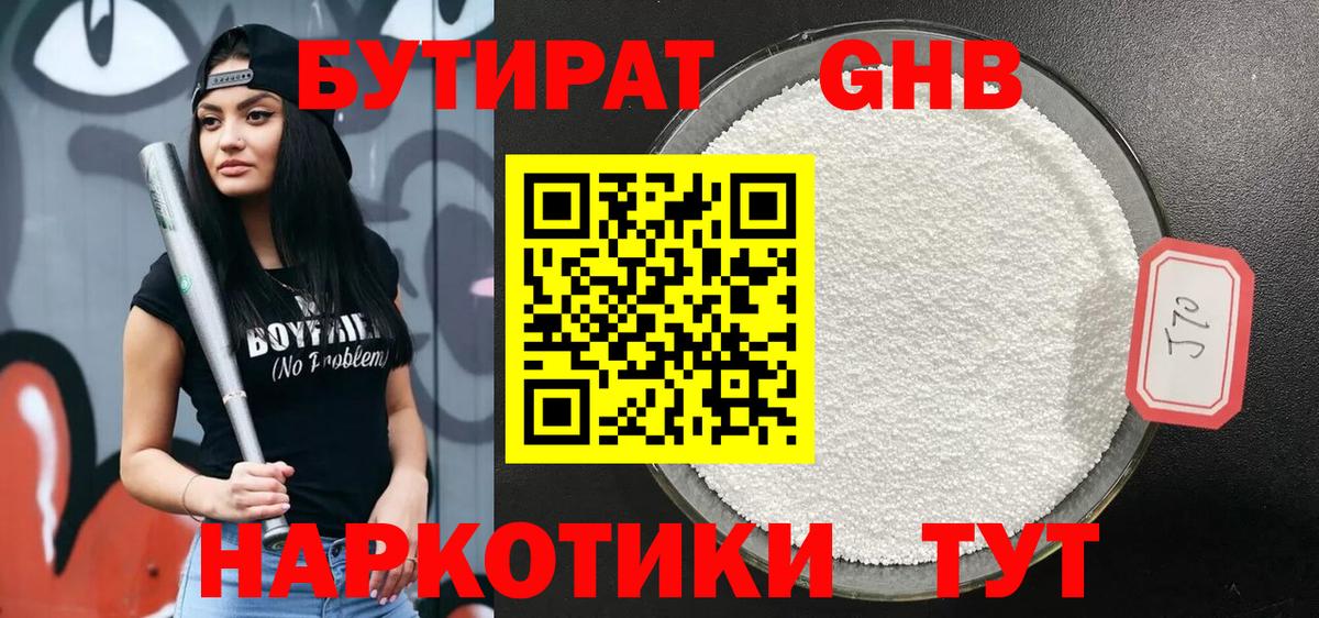 БУТИРАТ жидкий экстази  Бутират  Заводоуковск 