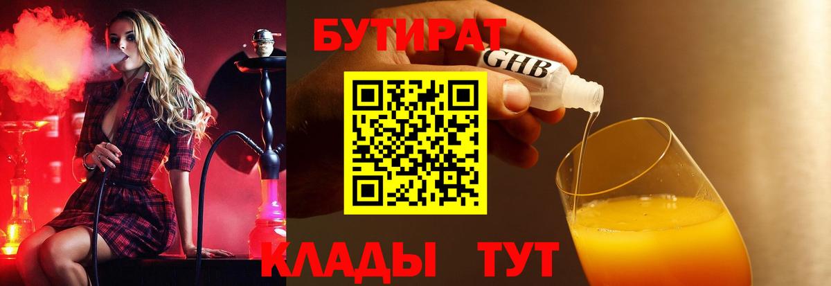 Бутират Butirat Заводоуковск