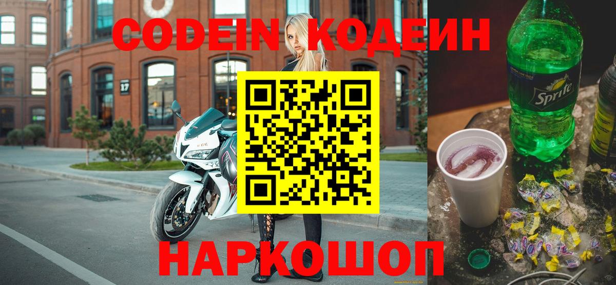 где можно купить   Заводоуковск  Кодеиновый сироп Lean напиток Lean (лин) 