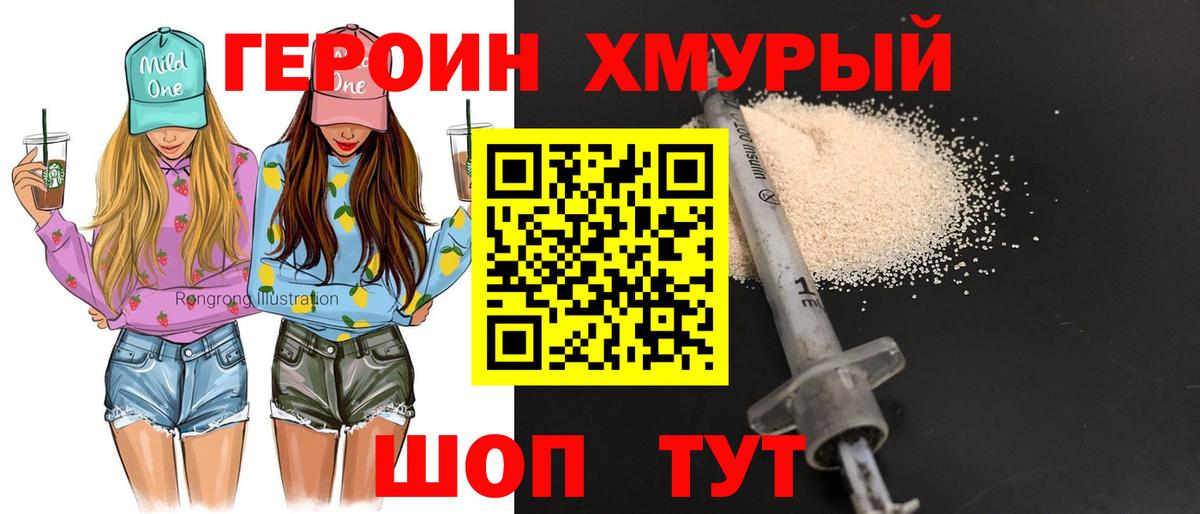 ГЕРОИН VHQ  Вход с VPN  Заводоуковск 