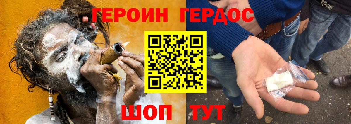 ГЕРОИН Афган Заводоуковск