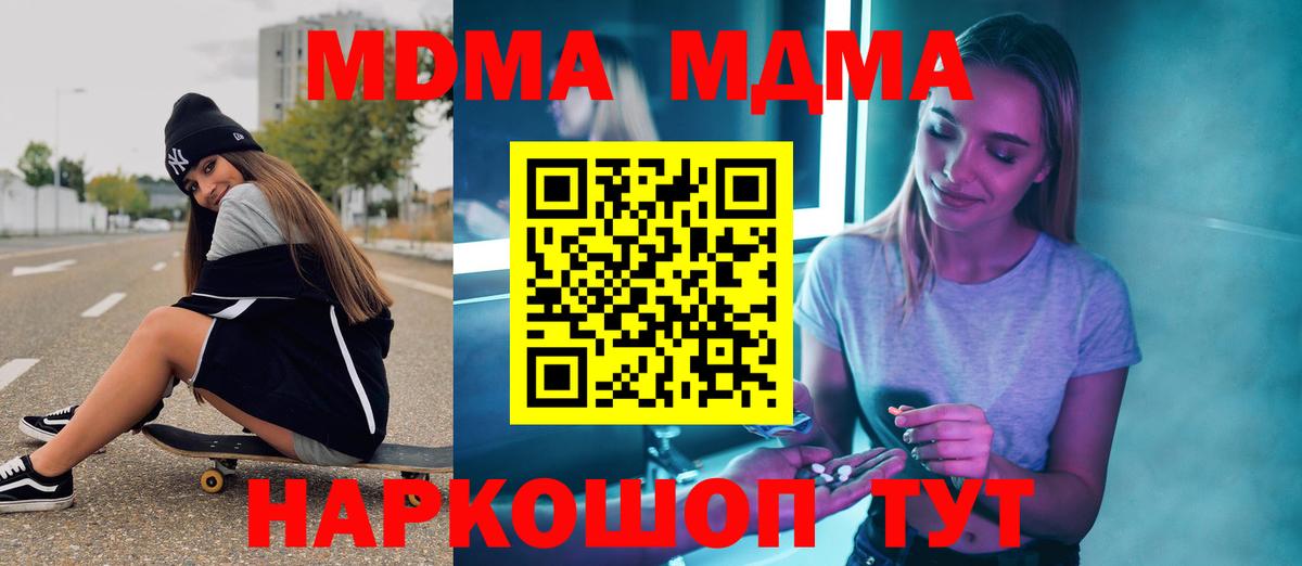 Заводоуковск  MDMA кристаллы  MDMA Molly  Вход с VPN 