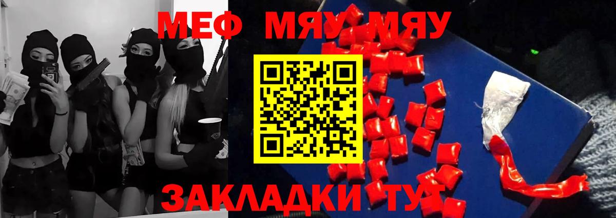 Меф  Мефедрон мяу мяу  Заводоуковск  Меф VHQ  МЕФ 