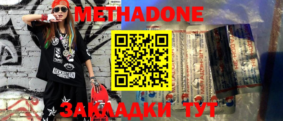 Метадон methadone  Вход с VPN  МЕТАДОН кристалл  Заводоуковск 