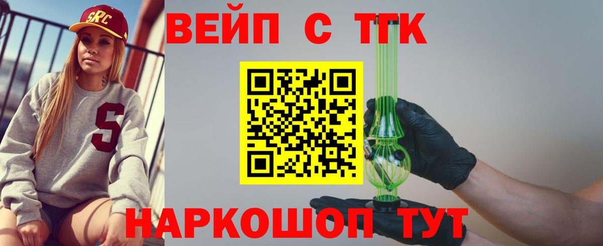 ТГК вейп  купить  цена  ТГК концентрат  Заводоуковск 