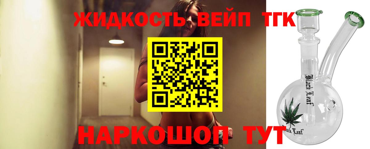 Дистиллят ТГК вейп с тгк Заводоуковск